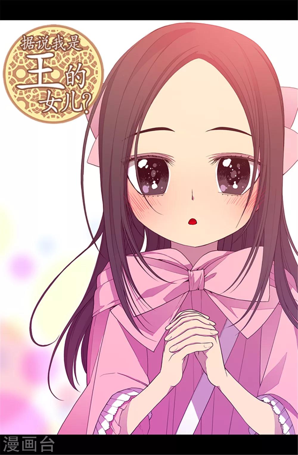 🍴据说我是王的女儿 第57话 比我魔力更强大的人 第1页