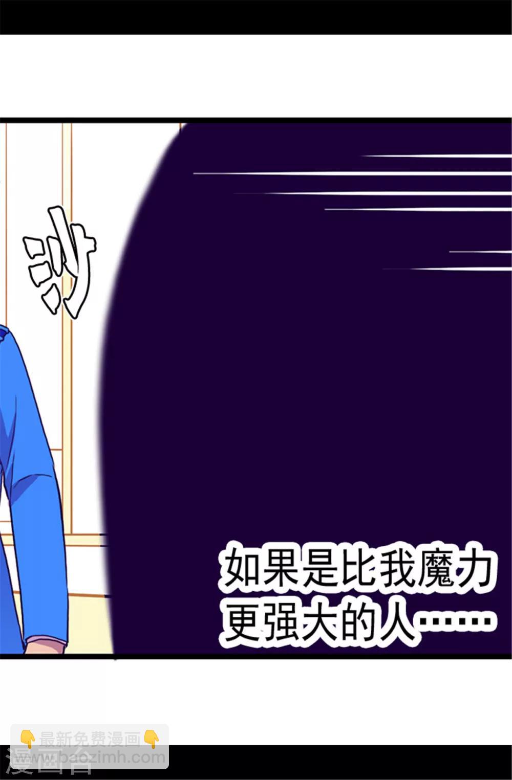 🍴据说我是王的女儿 第57话 比我魔力更强大的人 第16页