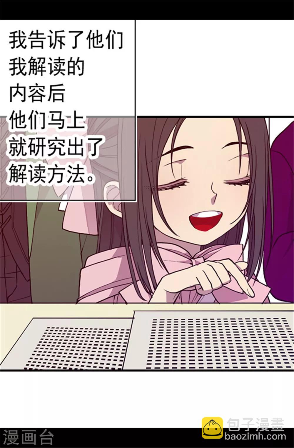 🍴据说我是王的女儿 第57话 比我魔力更强大的人 第2页