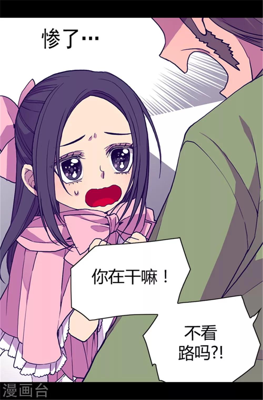 🍴据说我是王的女儿 第57话 比我魔力更强大的人 第22页