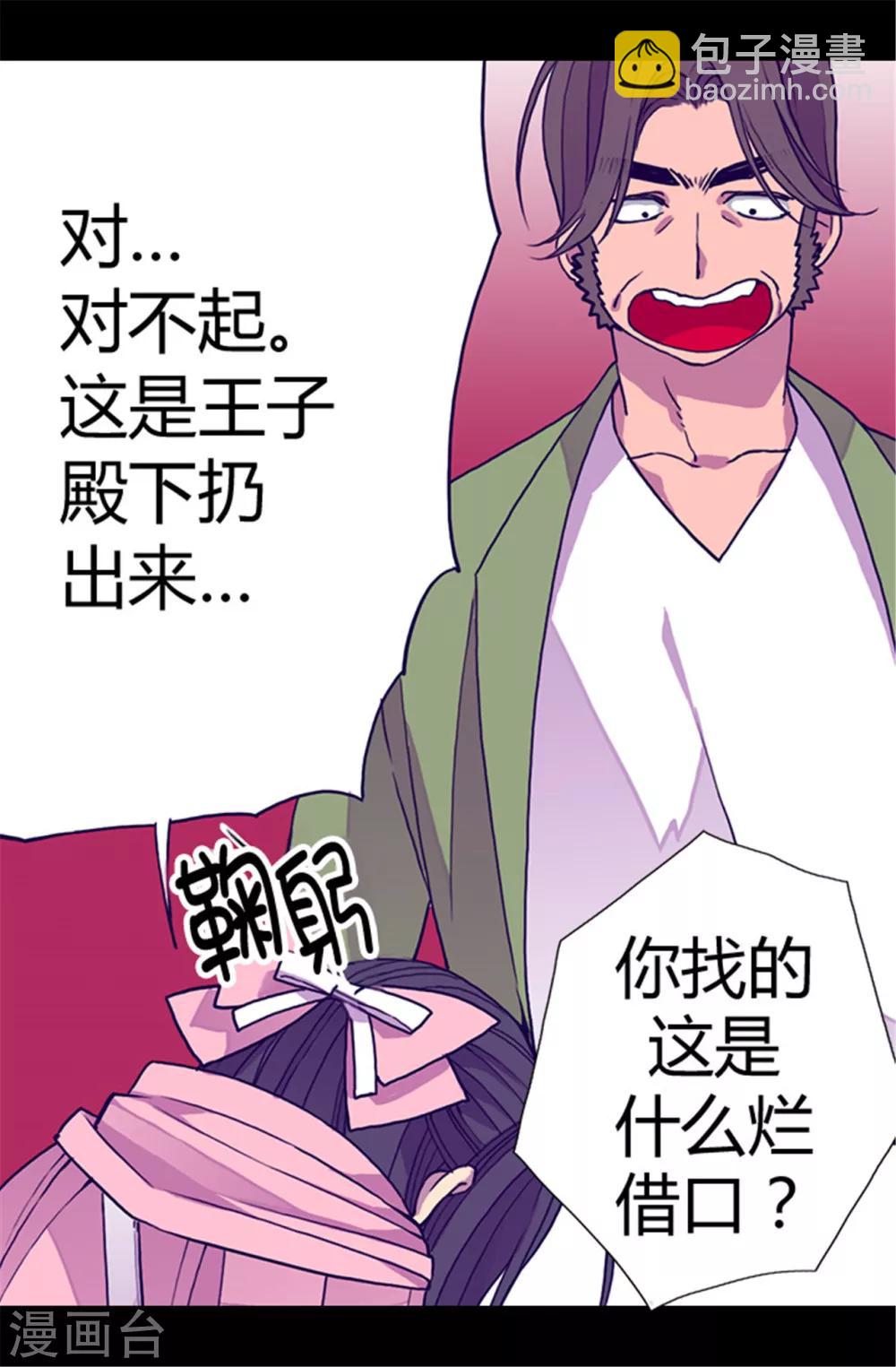 🍴据说我是王的女儿 第57话 比我魔力更强大的人 第23页