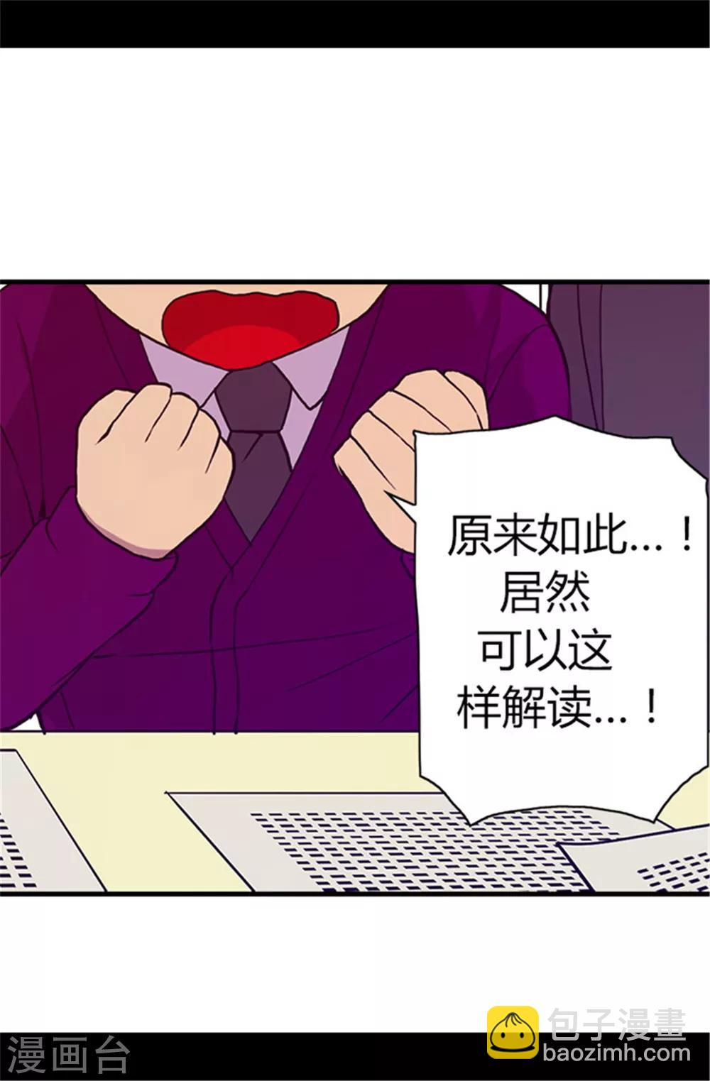 🍴据说我是王的女儿 第57话 比我魔力更强大的人 第3页