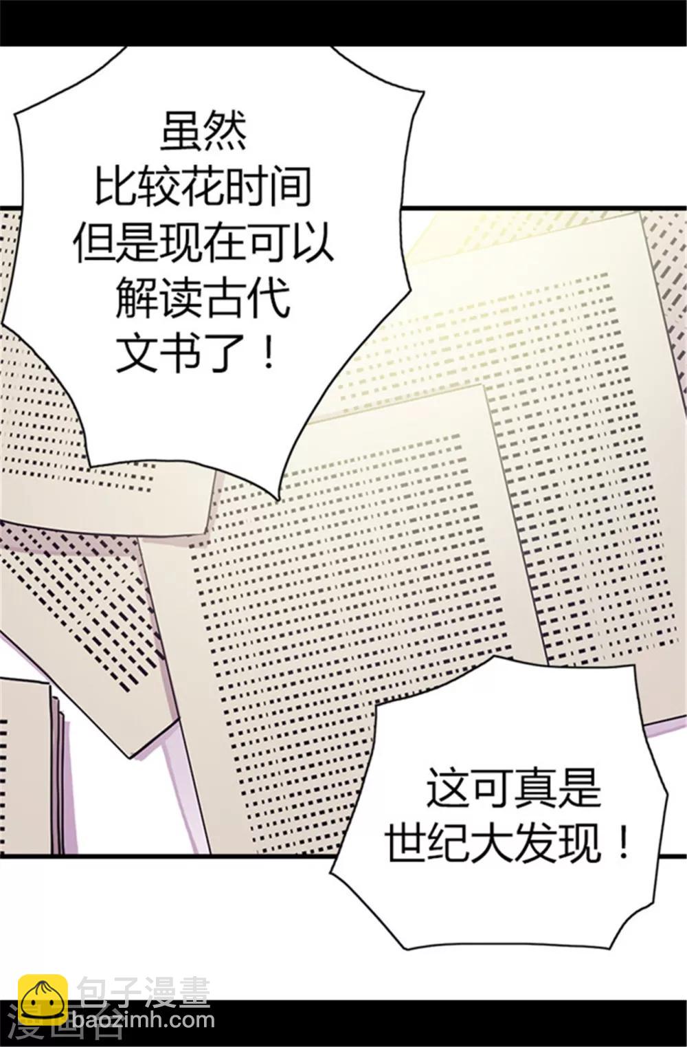 🍴据说我是王的女儿 第57话 比我魔力更强大的人 第4页