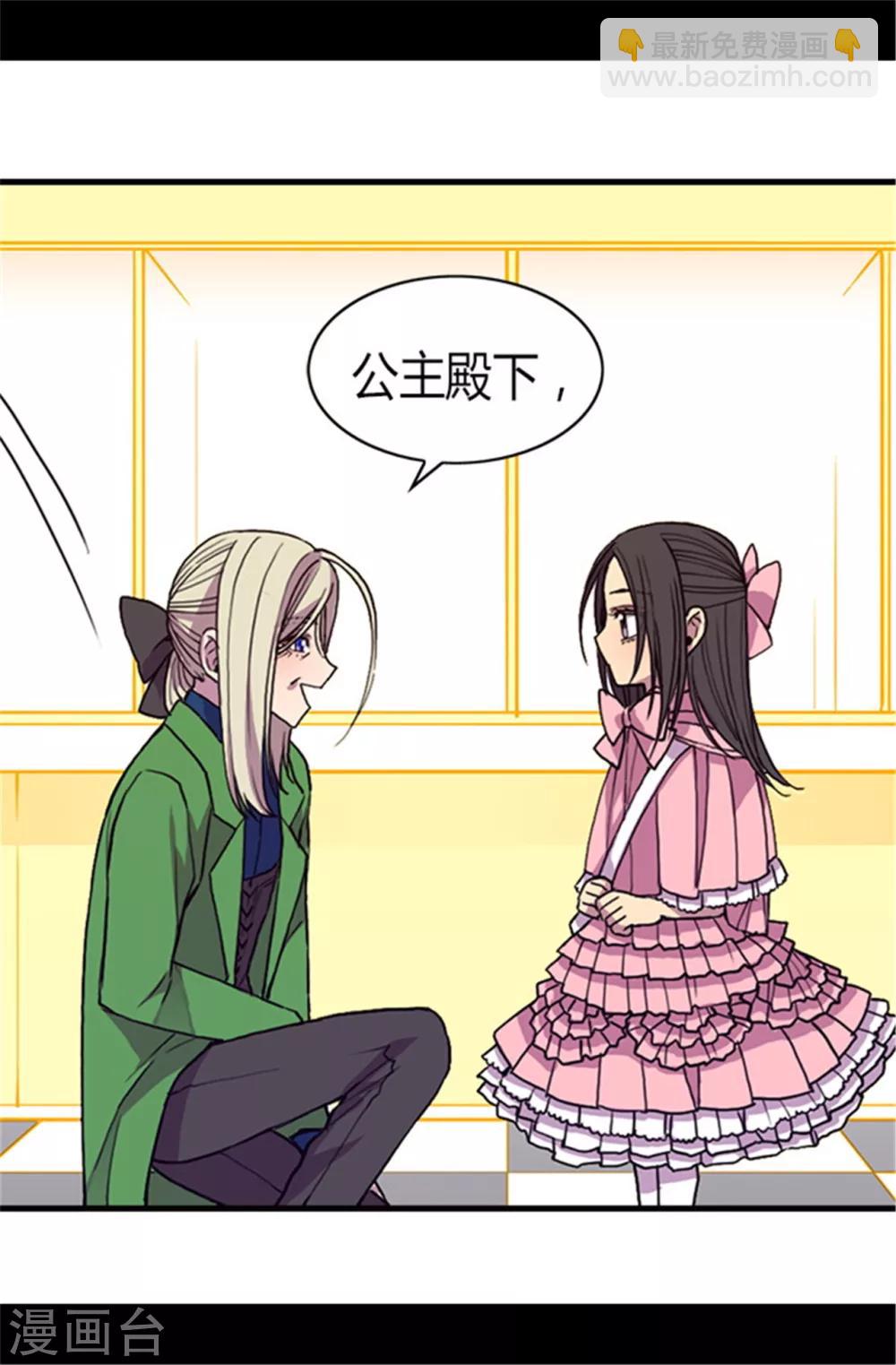 🍴据说我是王的女儿 第57话 比我魔力更强大的人 第5页