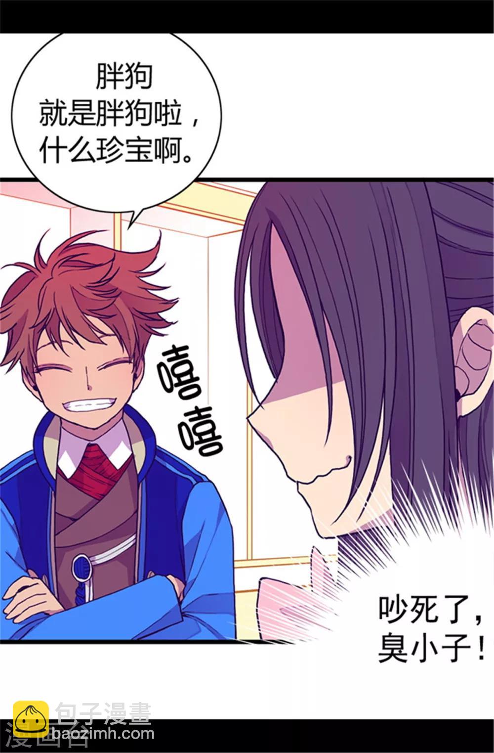 🍴据说我是王的女儿 第57话 比我魔力更强大的人 第7页