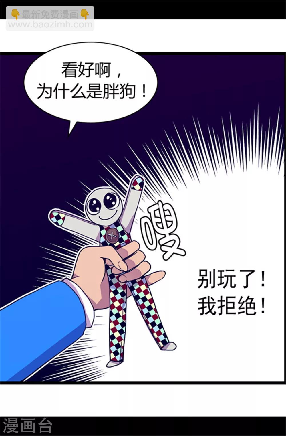 🍴据说我是王的女儿 第57话 比我魔力更强大的人 第8页