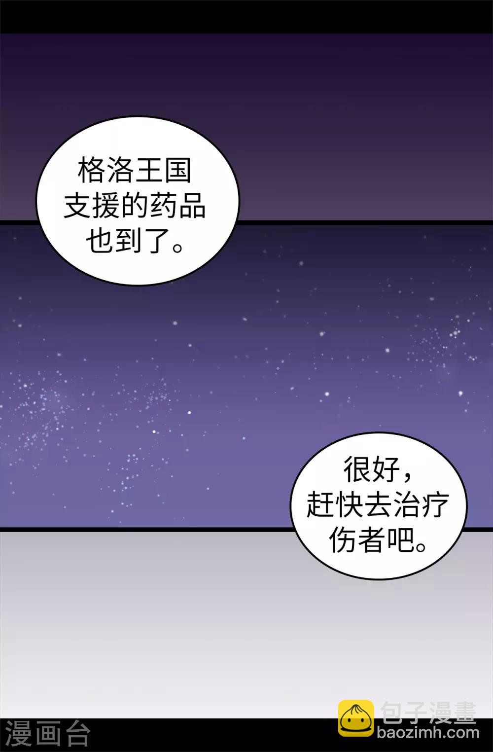 🍴据说我是王的女儿 第561话 荆绣薇将属于帝国！ 第12页