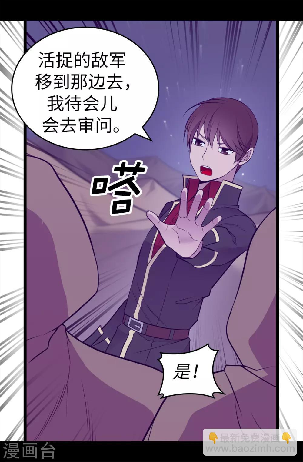 🍴据说我是王的女儿 第561话 荆绣薇将属于帝国！ 第13页