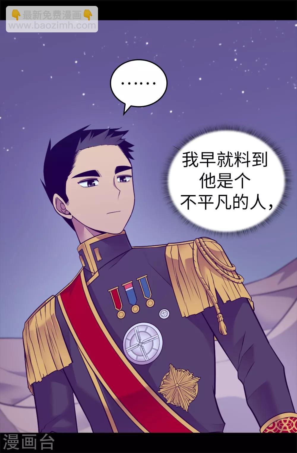 🍴据说我是王的女儿 第561话 荆绣薇将属于帝国！ 第14页
