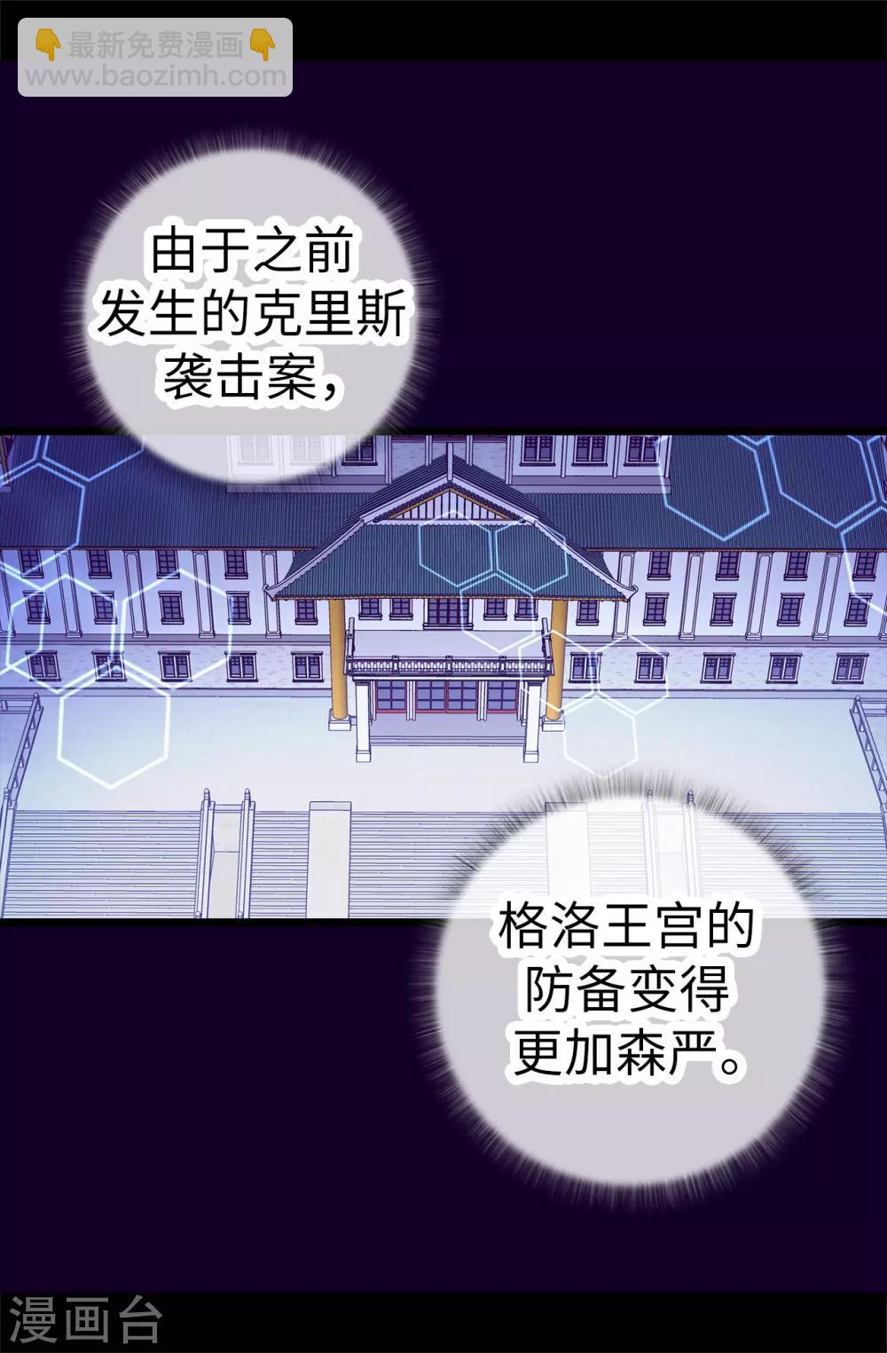 🍴据说我是王的女儿 第561话 荆绣薇将属于帝国！ 第2页