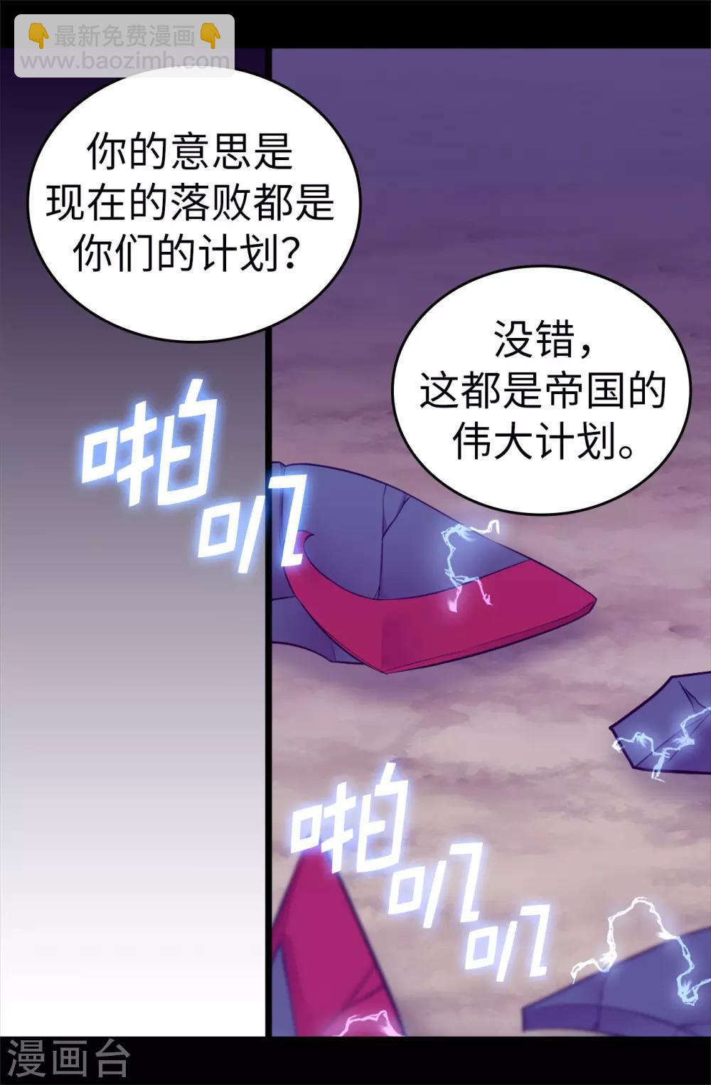 🍴据说我是王的女儿 第561话 荆绣薇将属于帝国！ 第26页