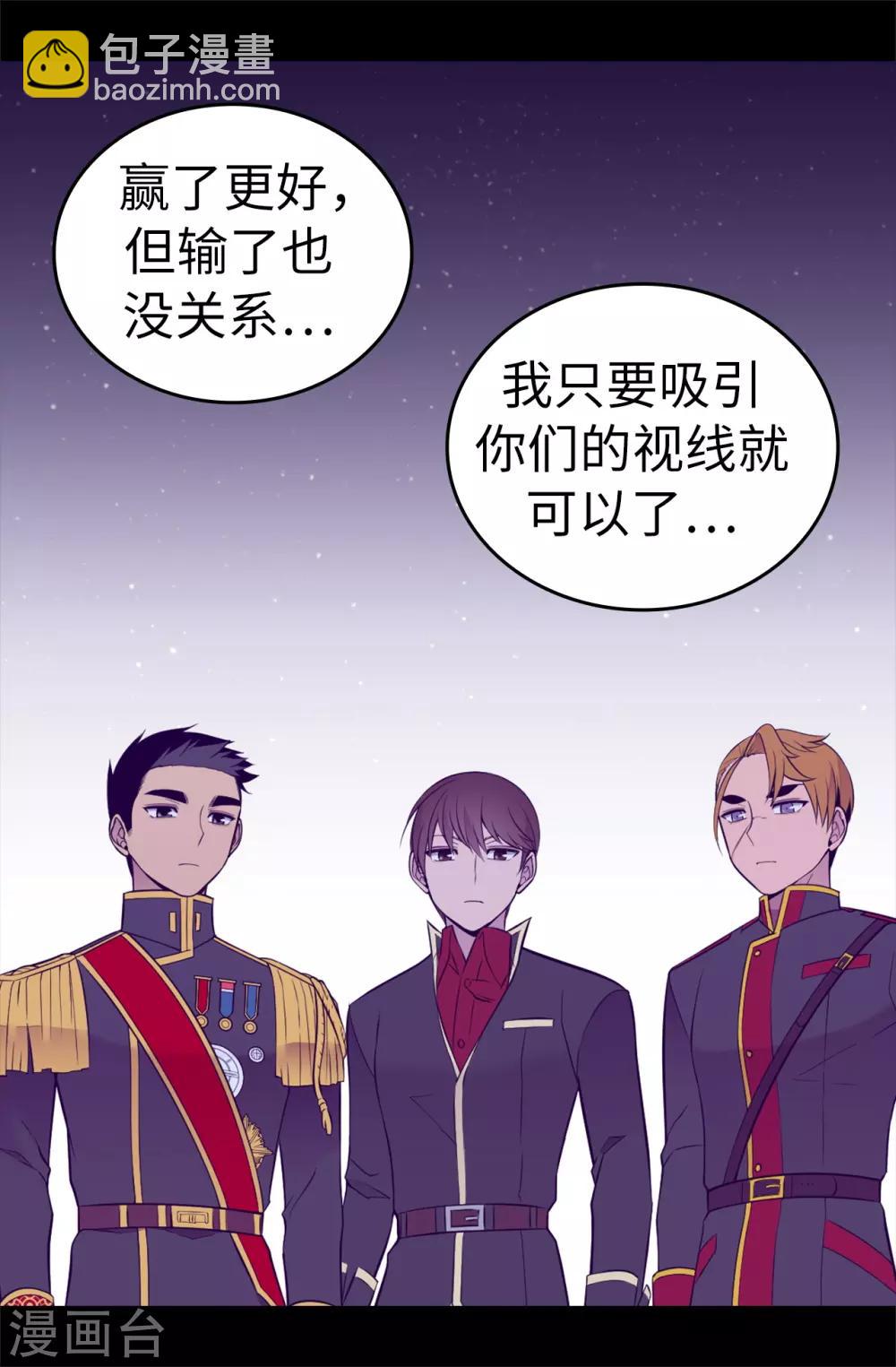 🍴据说我是王的女儿 第561话 荆绣薇将属于帝国！ 第27页