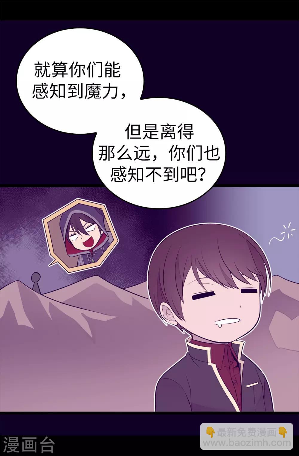 🍴据说我是王的女儿 第561话 荆绣薇将属于帝国！ 第29页