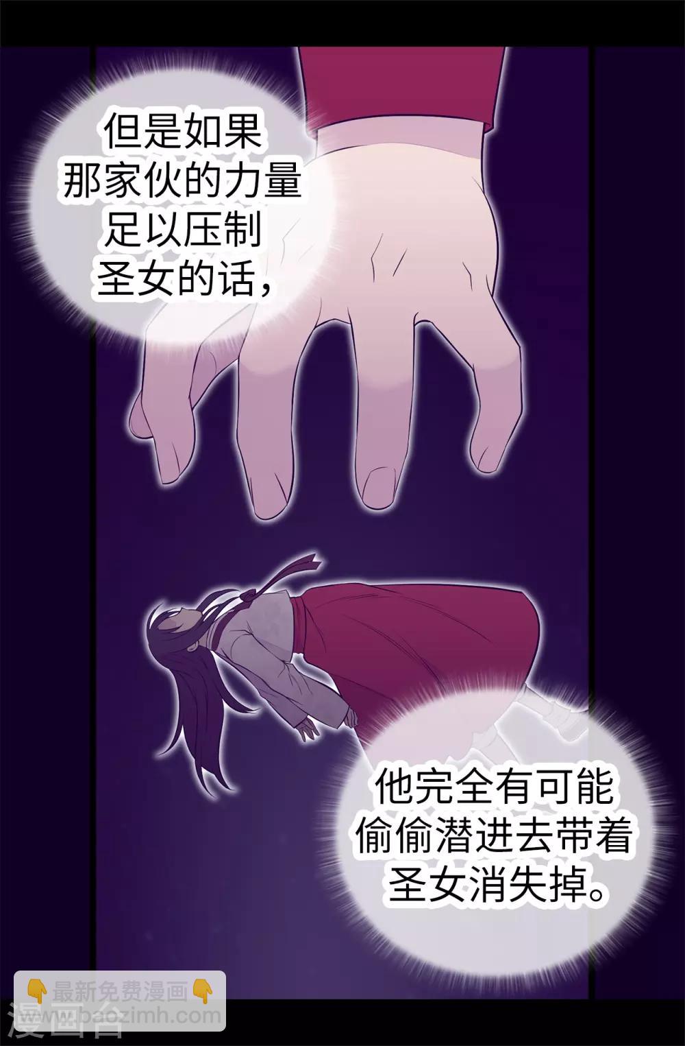 🍴据说我是王的女儿 第561话 荆绣薇将属于帝国！ 第3页