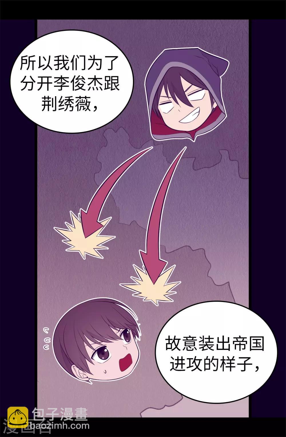 🍴据说我是王的女儿 第561话 荆绣薇将属于帝国！ 第30页
