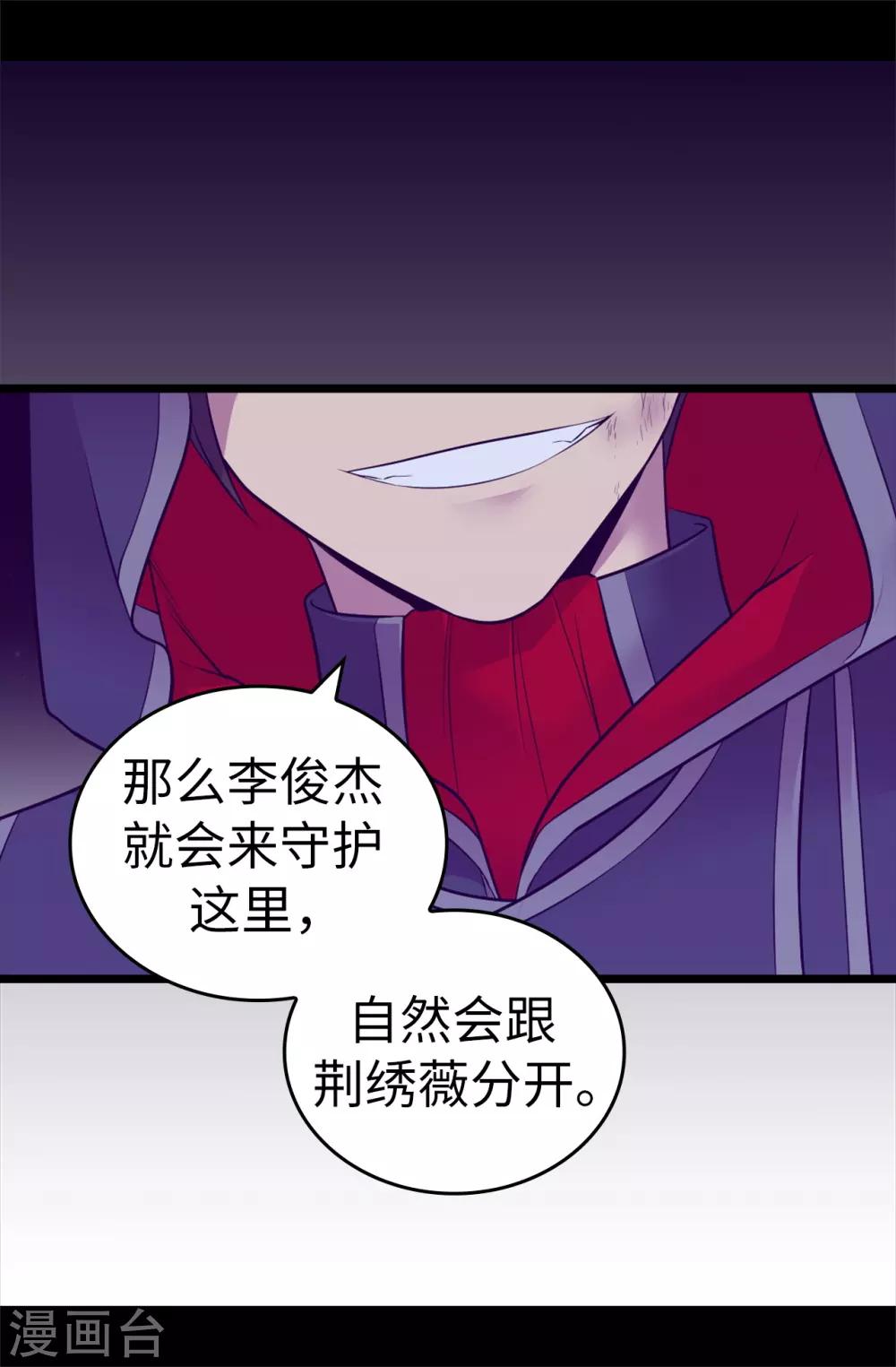 🍴据说我是王的女儿 第561话 荆绣薇将属于帝国！ 第31页
