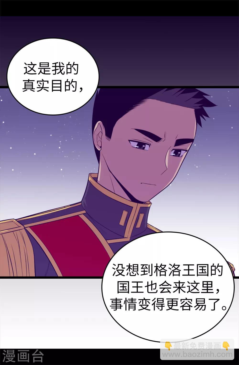🍴据说我是王的女儿 第561话 荆绣薇将属于帝国！ 第32页