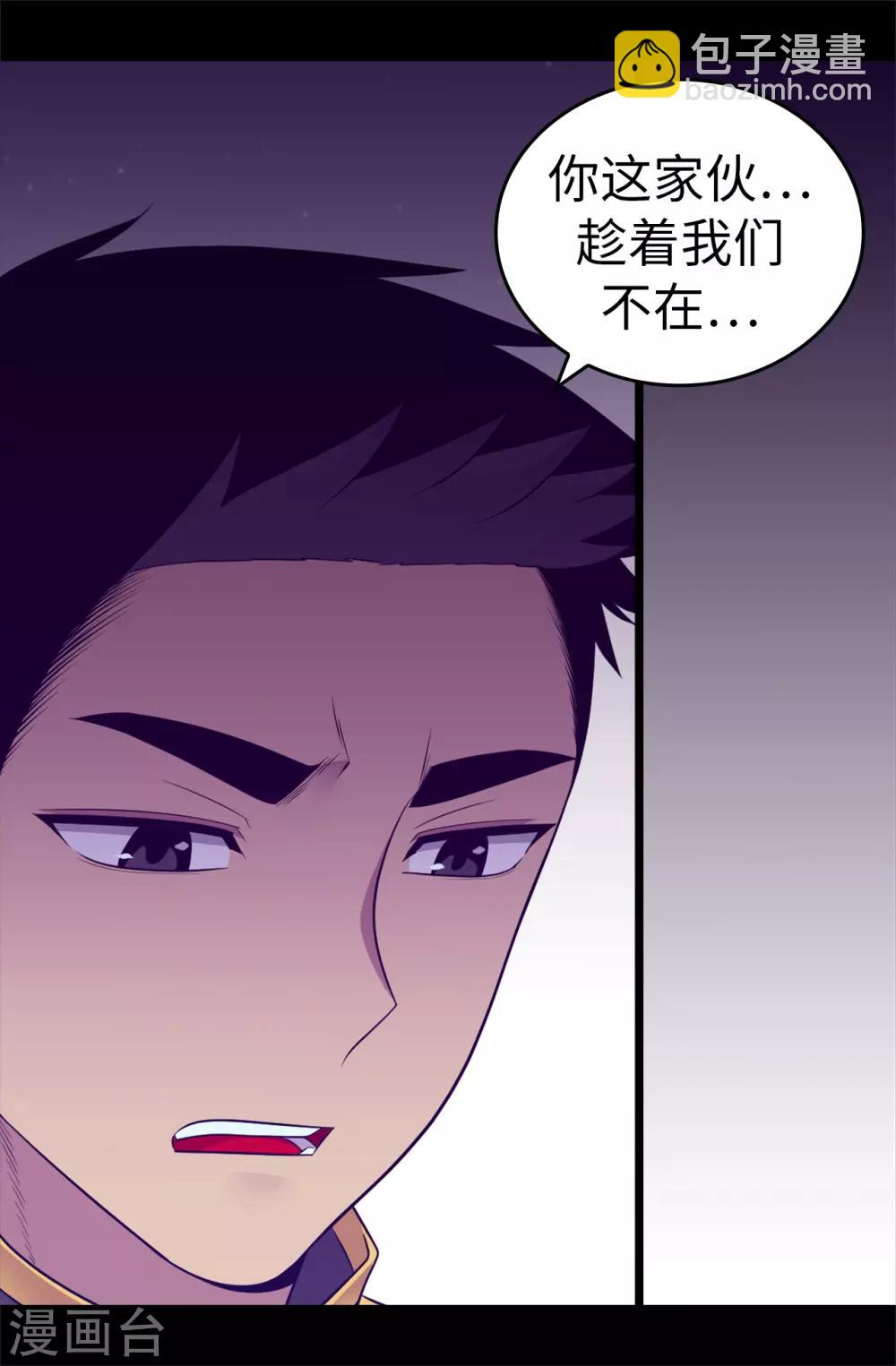 🍴据说我是王的女儿 第561话 荆绣薇将属于帝国！ 第33页