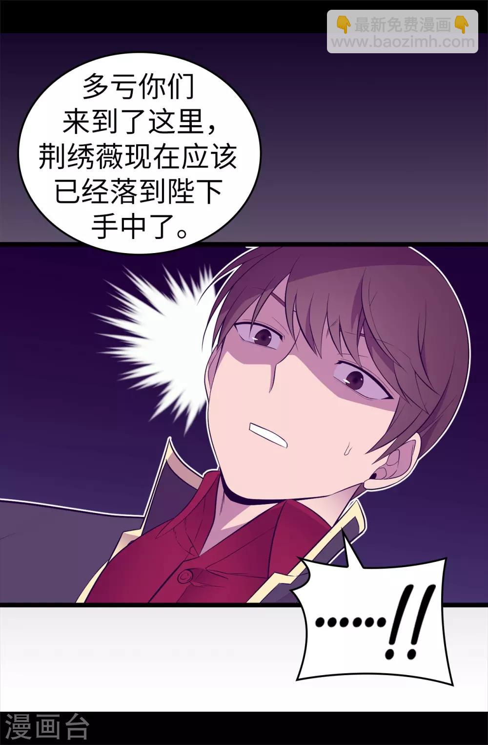 🍴据说我是王的女儿 第561话 荆绣薇将属于帝国！ 第35页