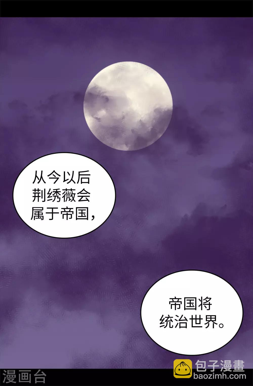 🍴据说我是王的女儿 第561话 荆绣薇将属于帝国！ 第37页