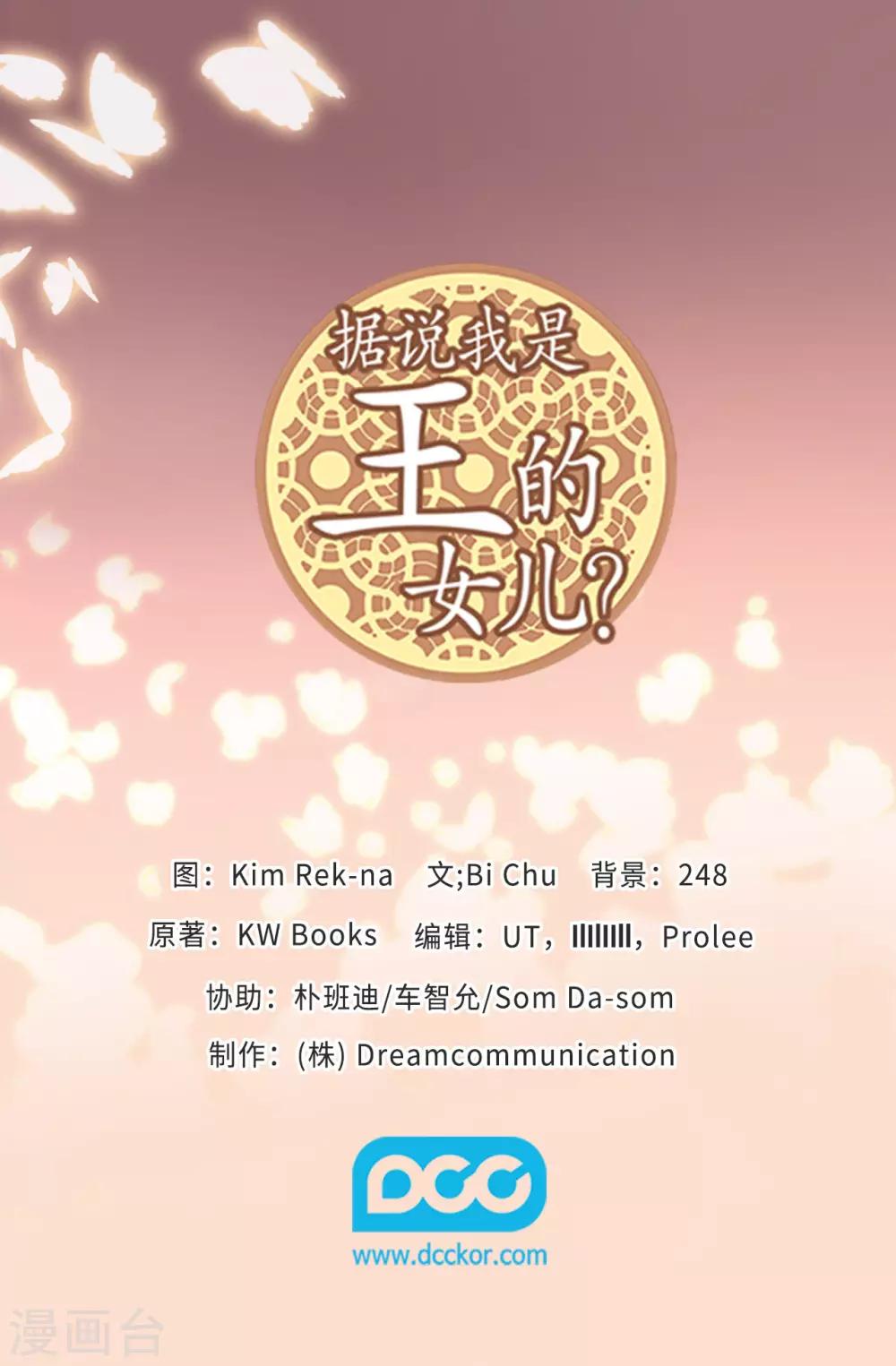 🍴据说我是王的女儿 第561话 荆绣薇将属于帝国！ 第38页