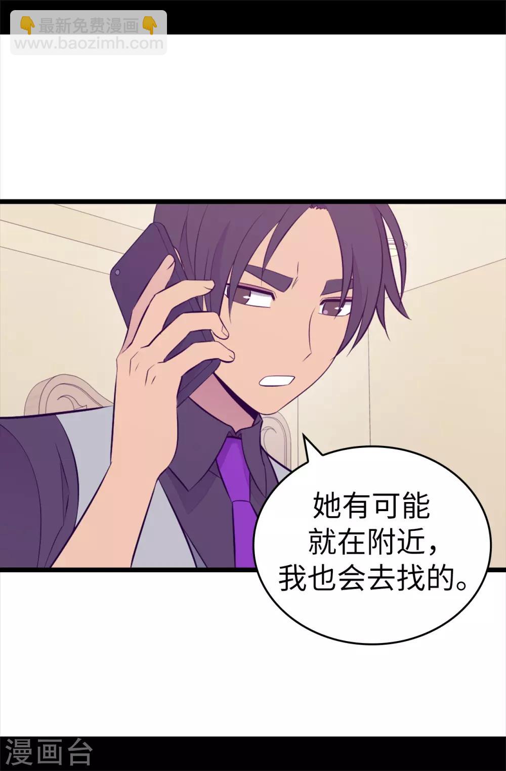 🍴据说我是王的女儿 第561话 荆绣薇将属于帝国！ 第5页