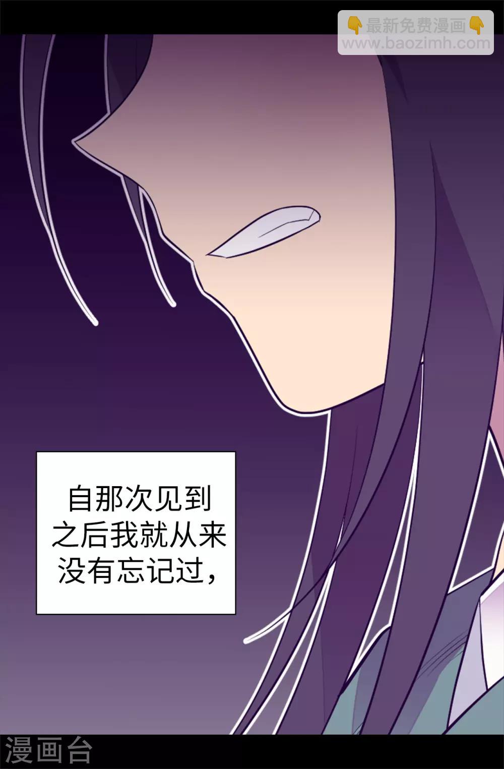 🍴据说我是王的女儿 第563话 你竟然还敢来找我 第14页