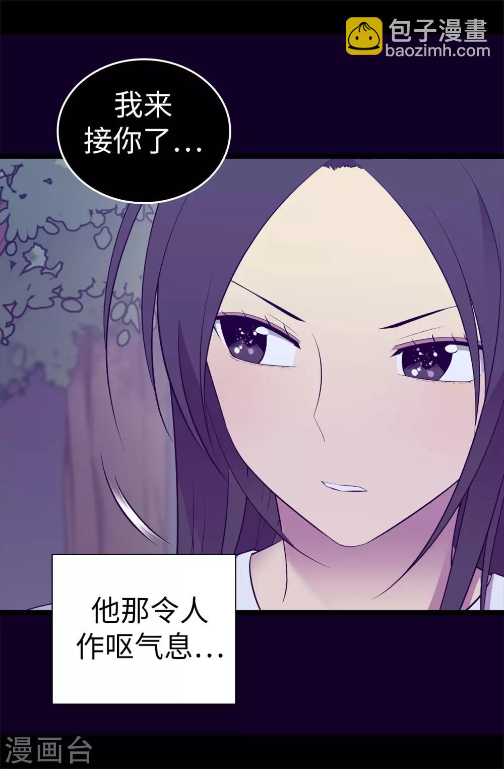 🍴据说我是王的女儿 第563话 你竟然还敢来找我 第15页
