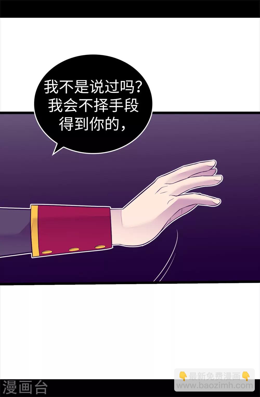 🍴据说我是王的女儿 第563话 你竟然还敢来找我 第19页