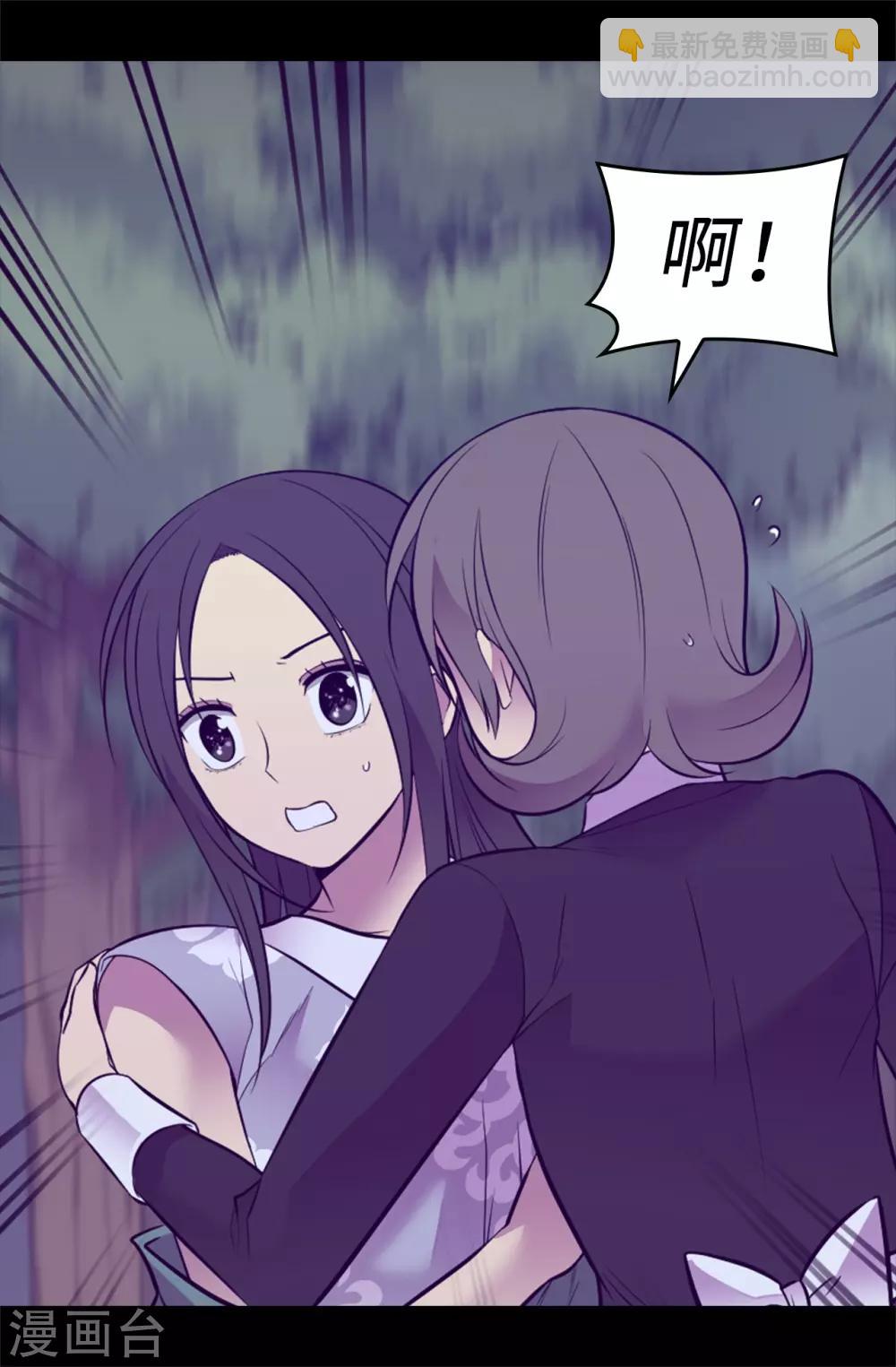 🍴据说我是王的女儿 第563话 你竟然还敢来找我 第2页