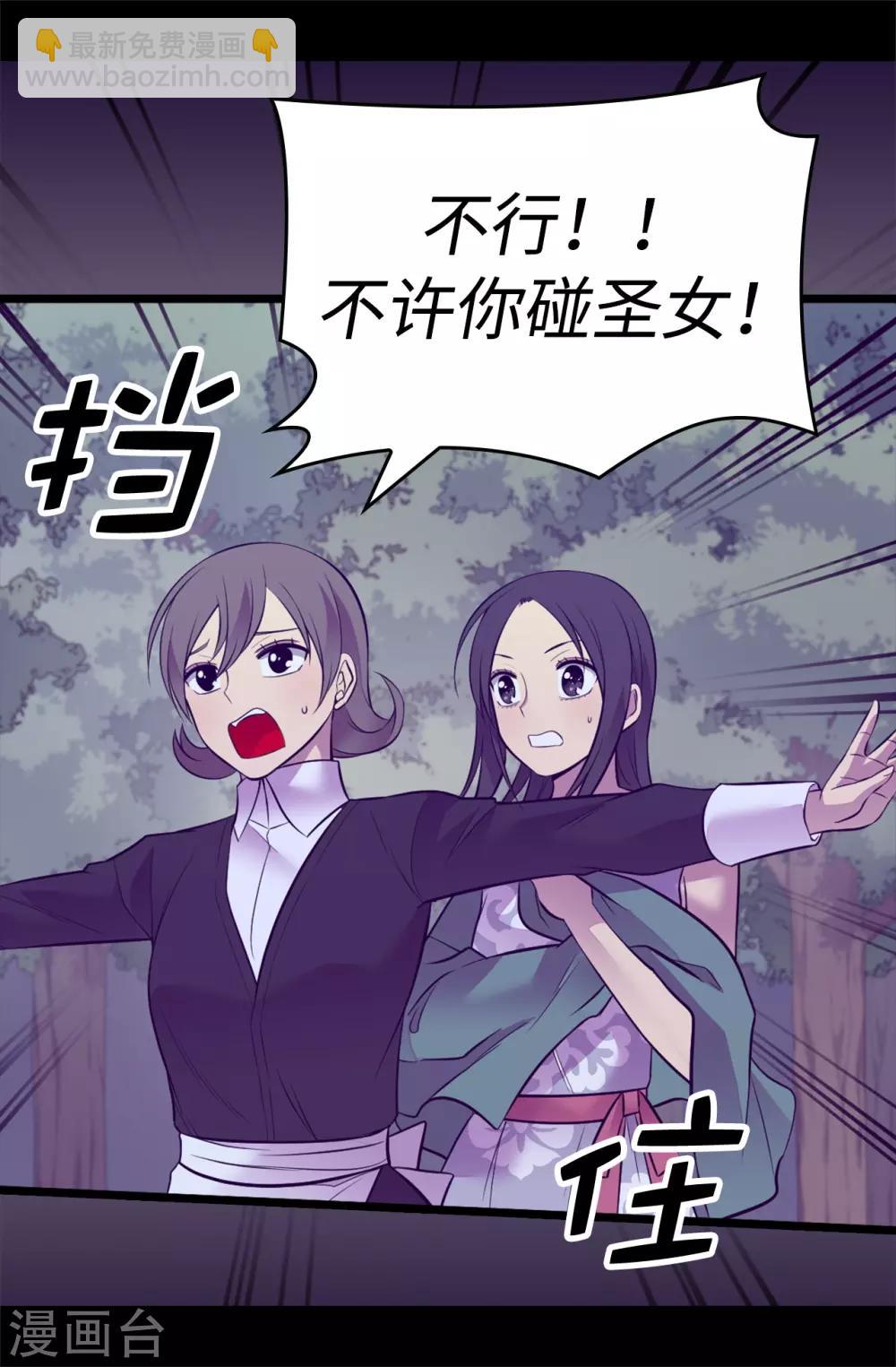 🍴据说我是王的女儿 第563话 你竟然还敢来找我 第21页