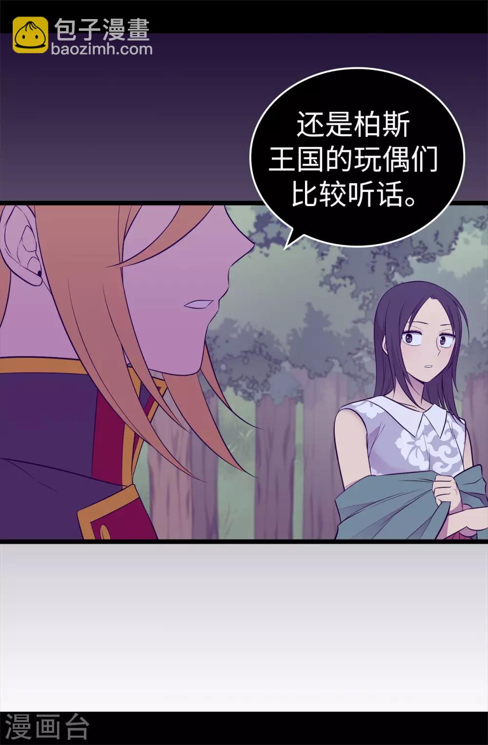 🍴据说我是王的女儿 第563话 你竟然还敢来找我 第33页