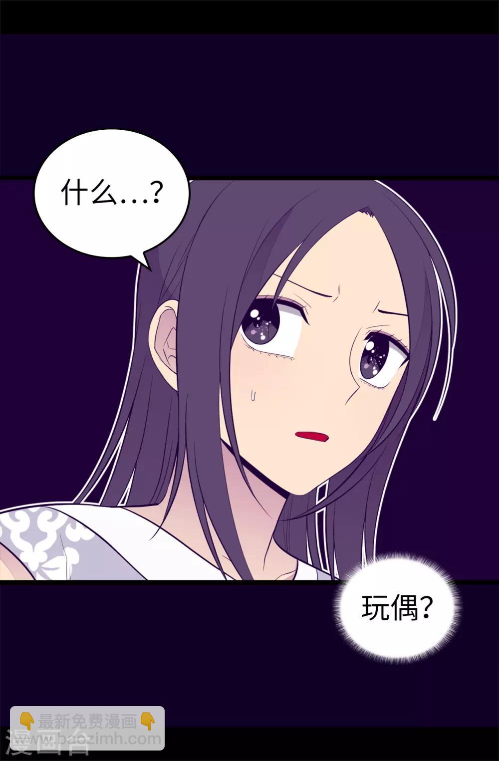 🍴据说我是王的女儿 第563话 你竟然还敢来找我 第34页