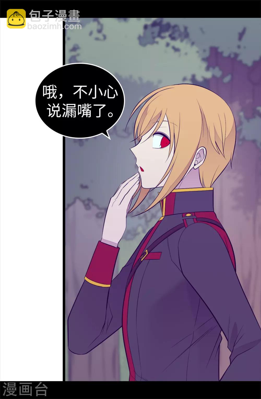 🍴据说我是王的女儿 第563话 你竟然还敢来找我 第35页