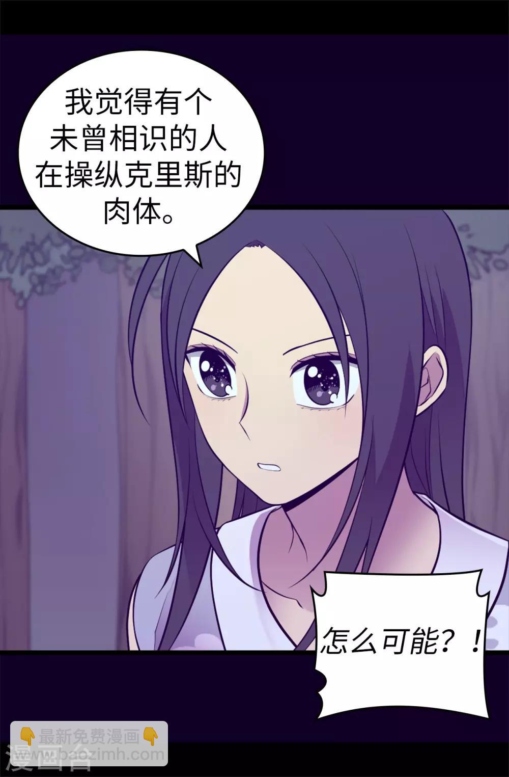 🍴据说我是王的女儿 第565话 献出一切的公主 第17页