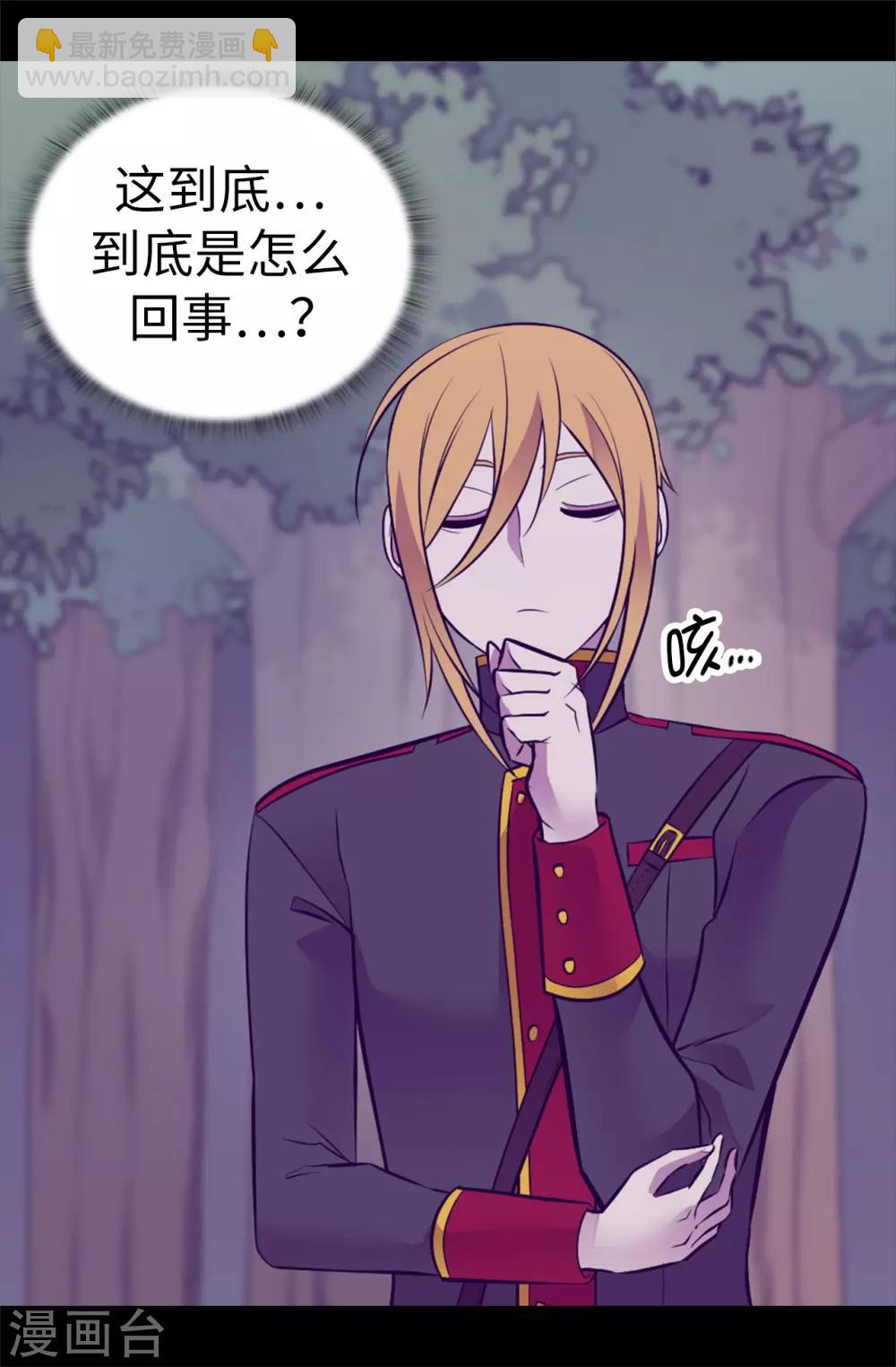 🍴据说我是王的女儿 第565话 献出一切的公主 第19页