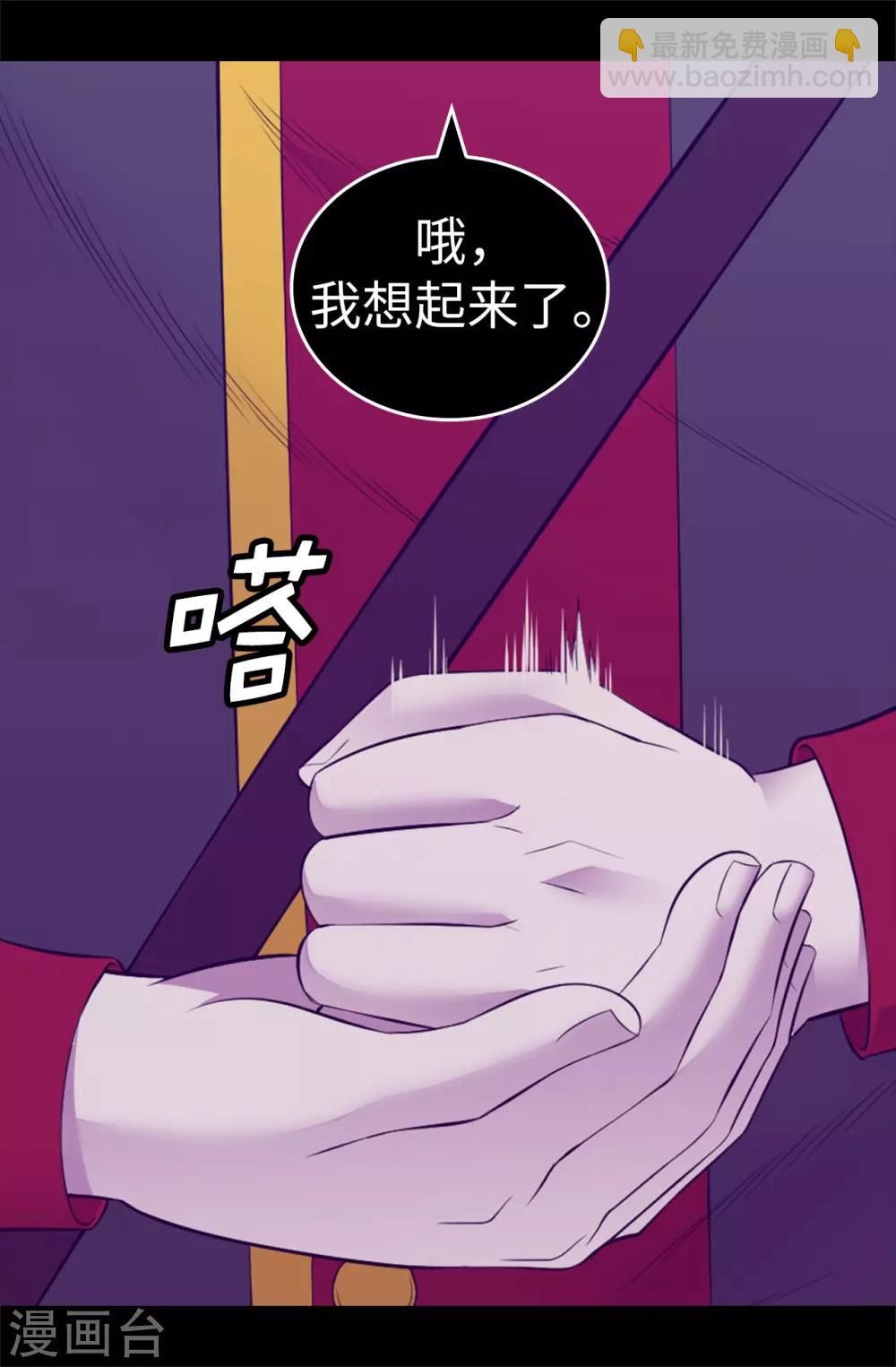 🍴据说我是王的女儿 第565话 献出一切的公主 第20页