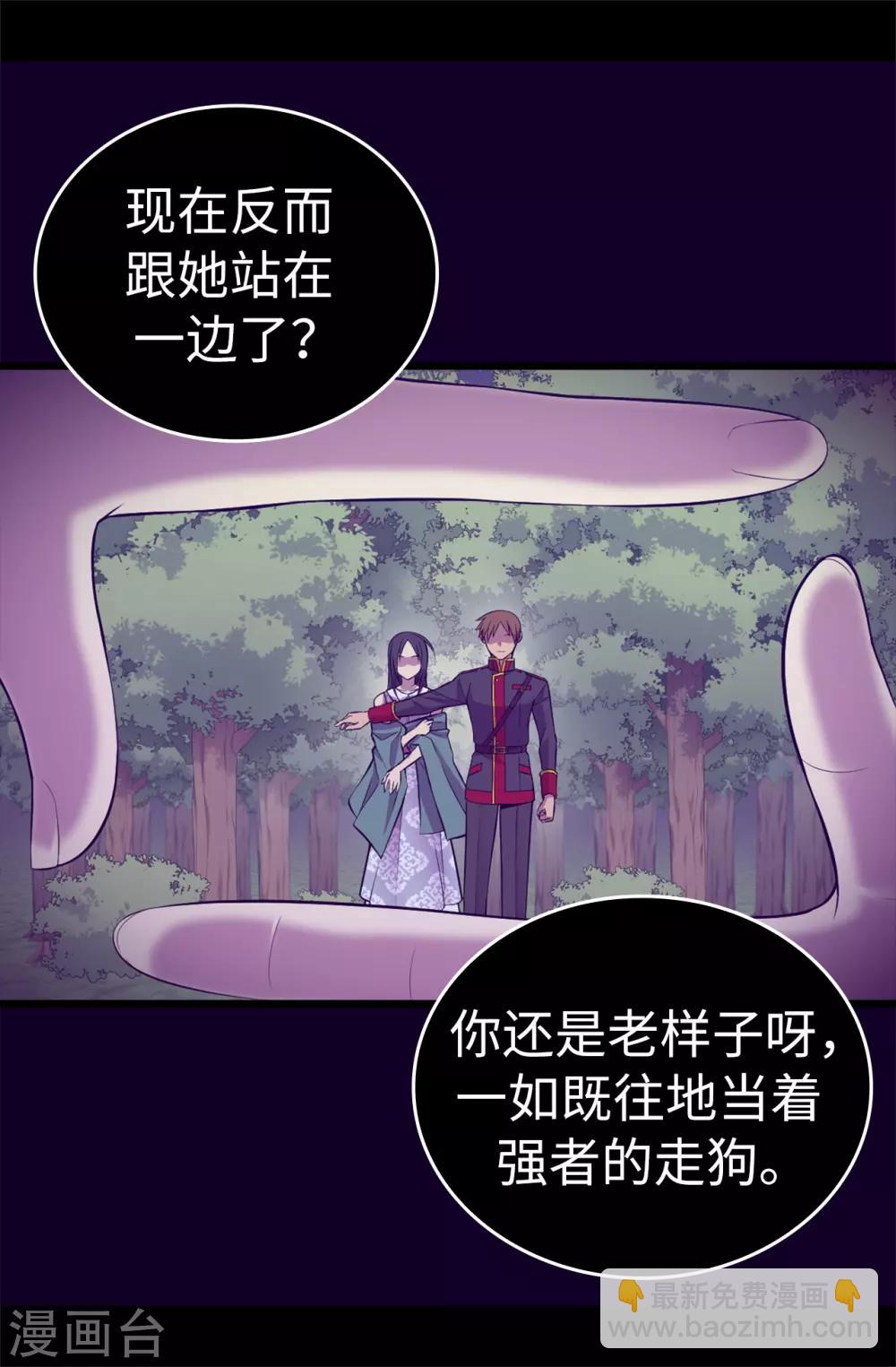 🍴据说我是王的女儿 第565话 献出一切的公主 第23页