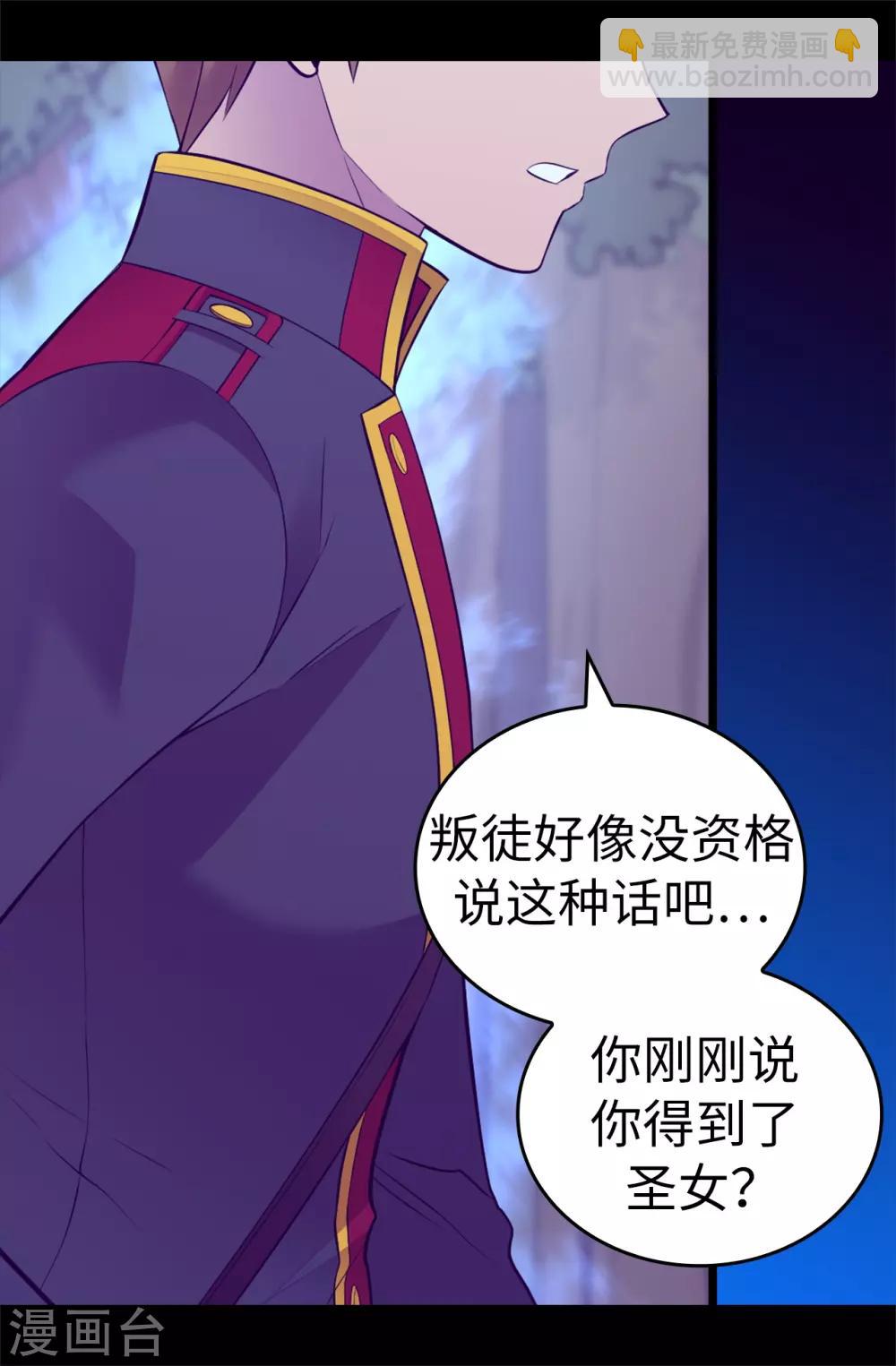 🍴据说我是王的女儿 第565话 献出一切的公主 第24页