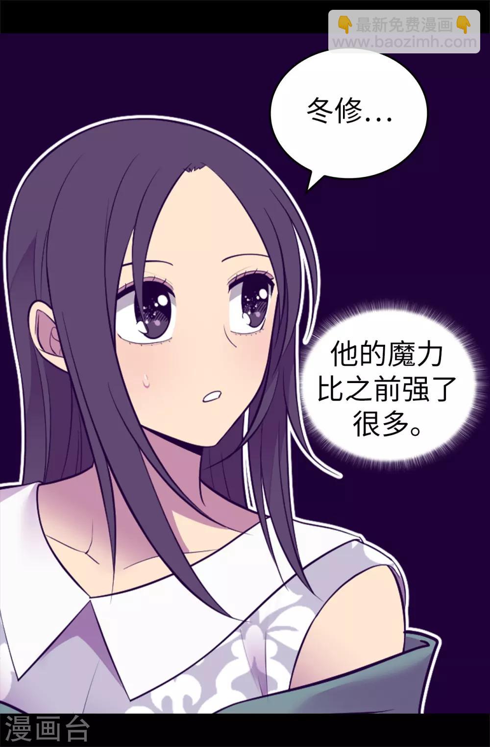 🍴据说我是王的女儿 第565话 献出一切的公主 第26页
