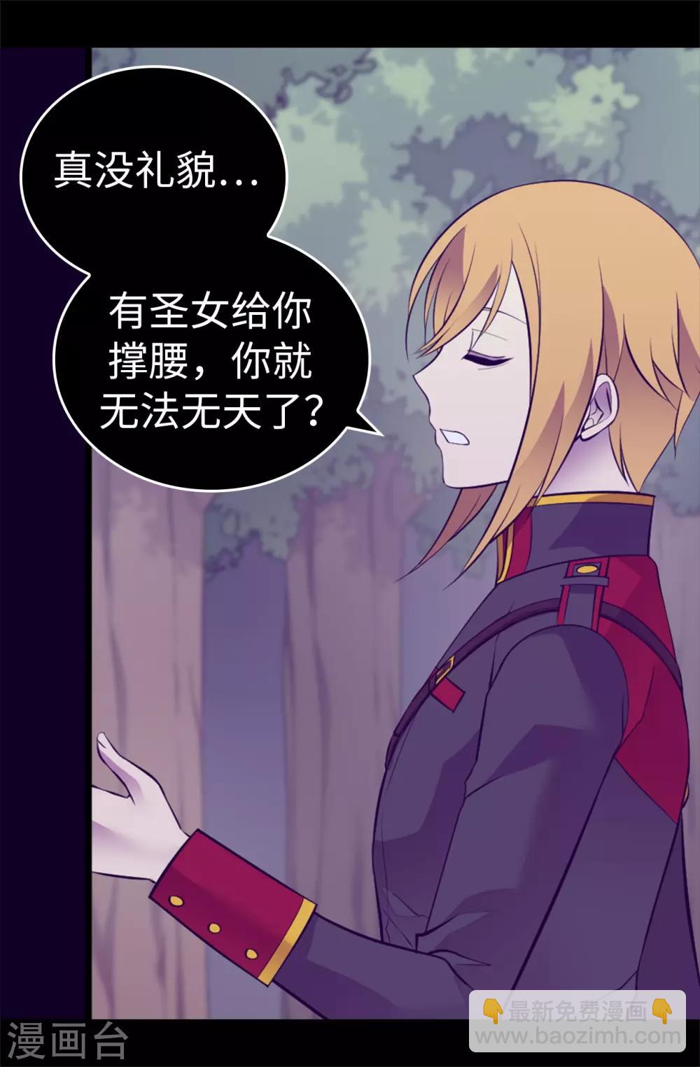 🍴据说我是王的女儿 第565话 献出一切的公主 第27页