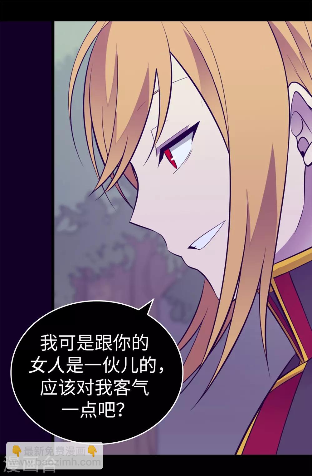 🍴据说我是王的女儿 第565话 献出一切的公主 第28页