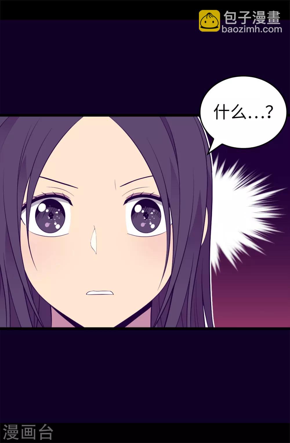 🍴据说我是王的女儿 第565话 献出一切的公主 第29页