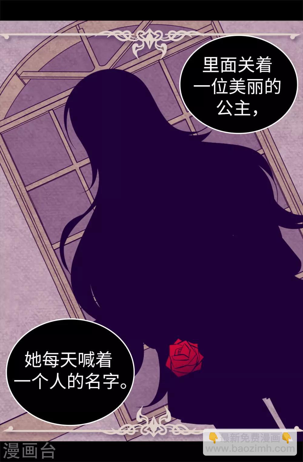🍴据说我是王的女儿 第565话 献出一切的公主 第31页
