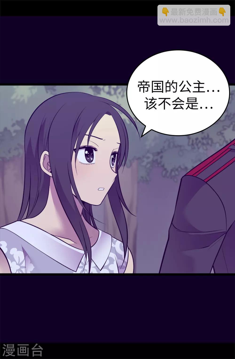 🍴据说我是王的女儿 第565话 献出一切的公主 第33页