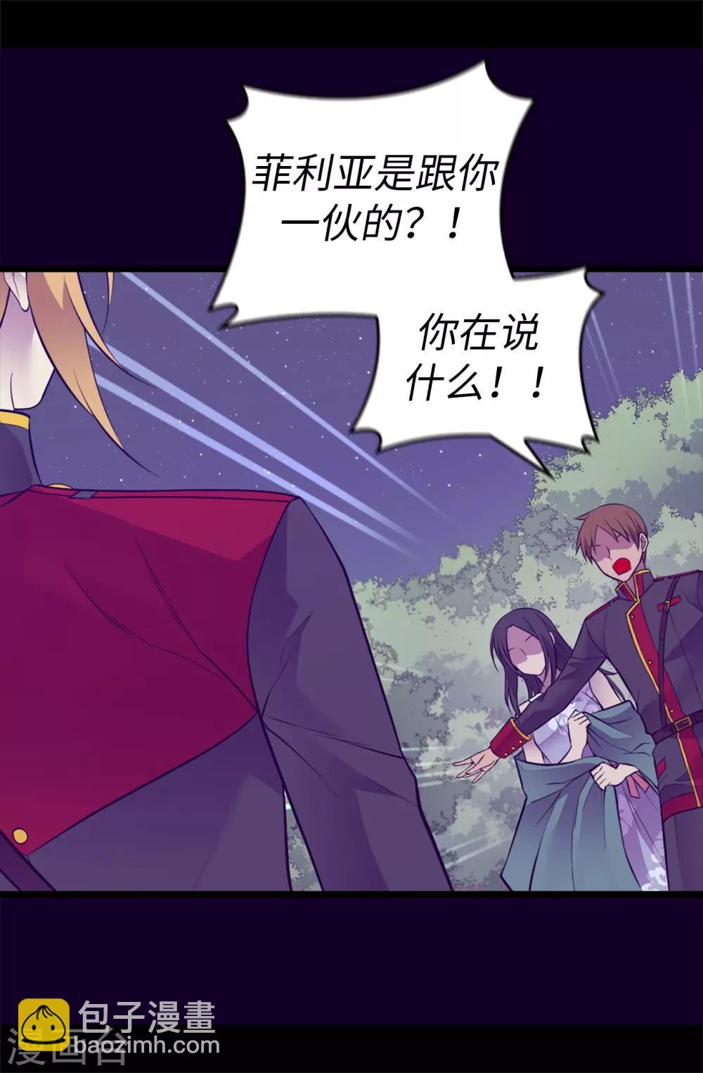 🍴据说我是王的女儿 第565话 献出一切的公主 第35页