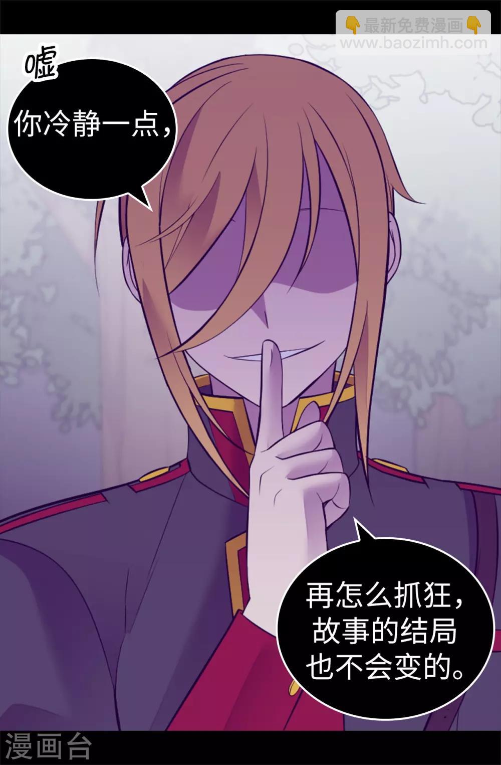 🍴据说我是王的女儿 第565话 献出一切的公主 第36页