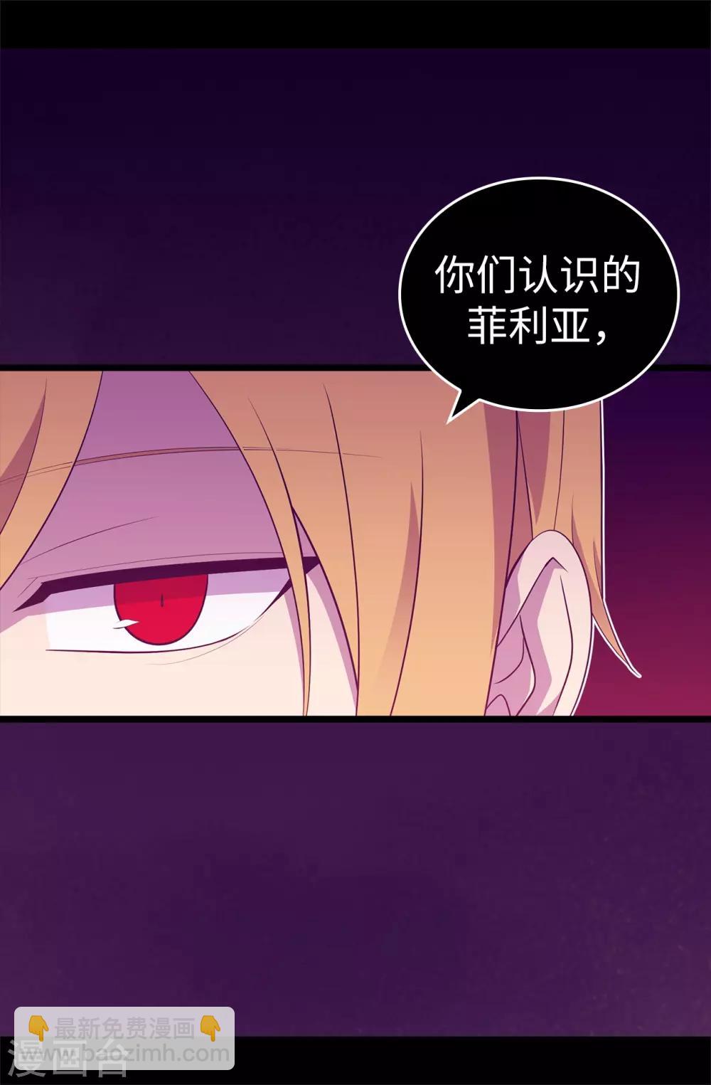 🍴据说我是王的女儿 第565话 献出一切的公主 第37页