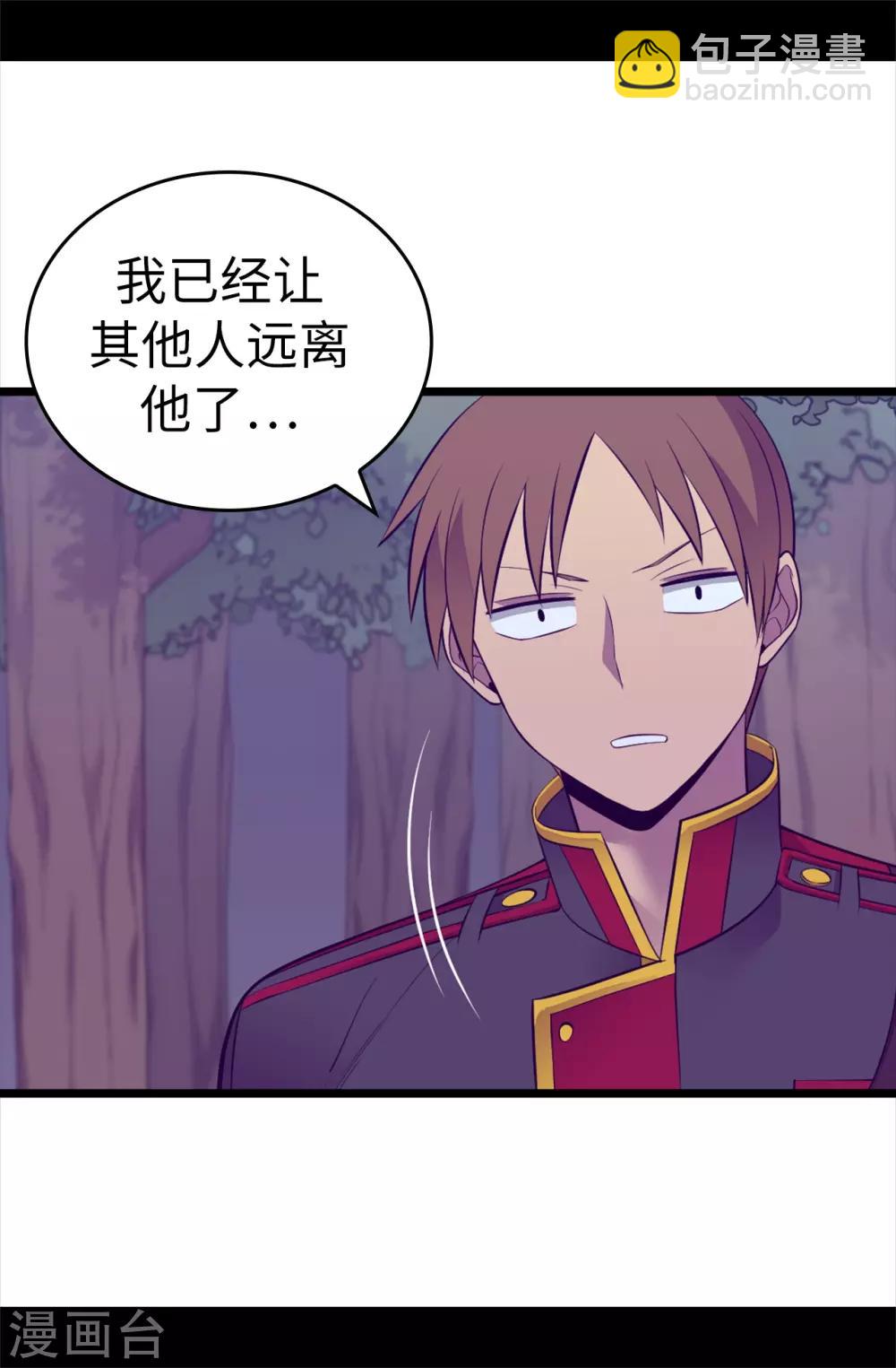 🍴据说我是王的女儿 第565话 献出一切的公主 第7页