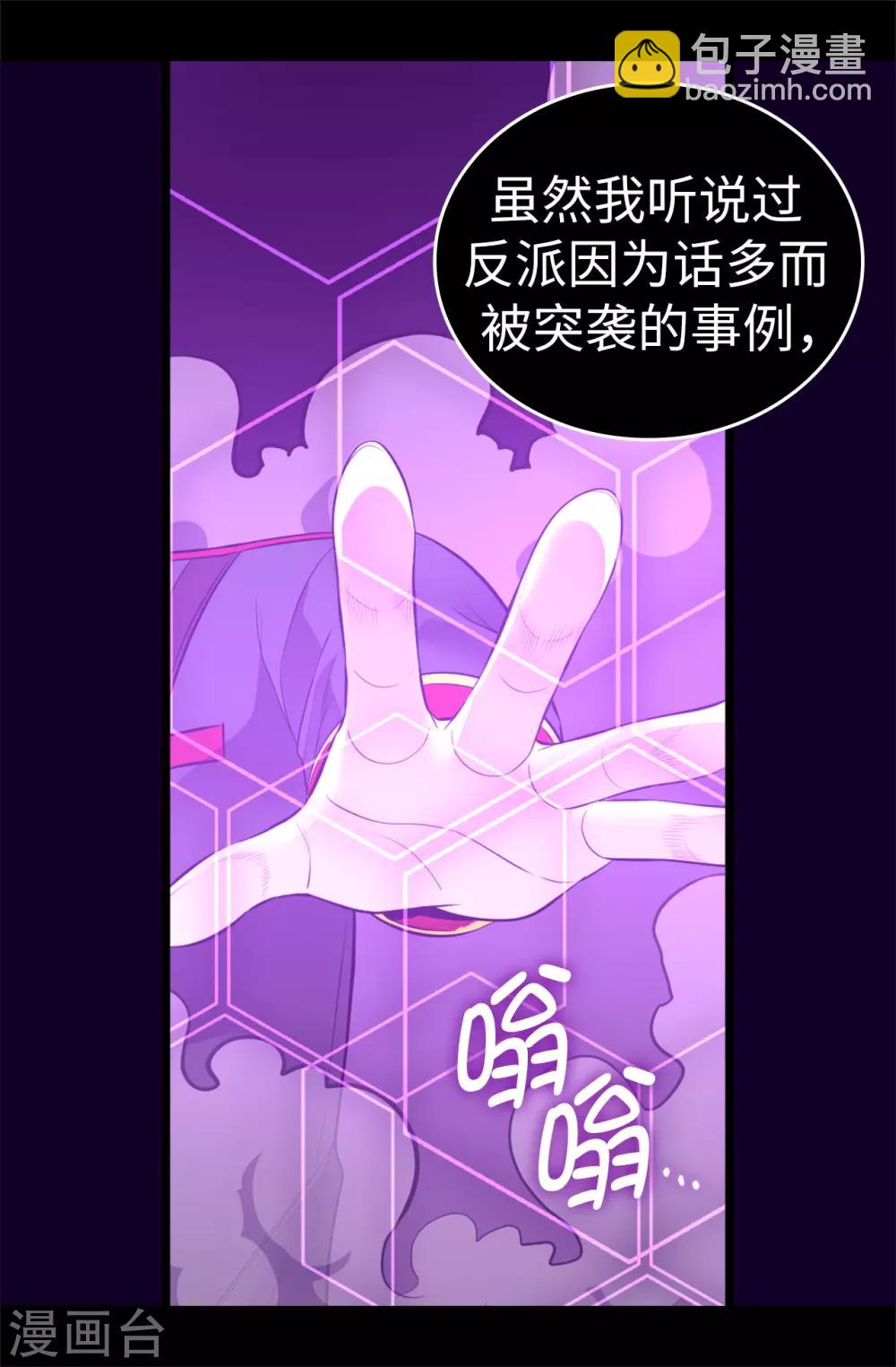 🍴据说我是王的女儿 第565话 献出一切的公主 第9页
